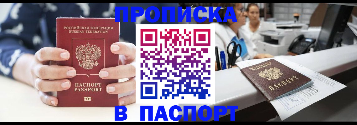 временная прописка в Арсеньеве